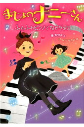 楽天ブックス まじょのナニーさん まほうでおせわいたします 藤真知子 本 楽天ブックス まじょのナニーさん まほうでおせわいたします 藤真知子 本